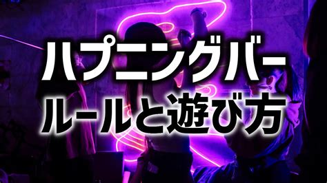 ハプニングバー カップル|【ハプニングバー体験談】料金は？ 危ない？ 10年。